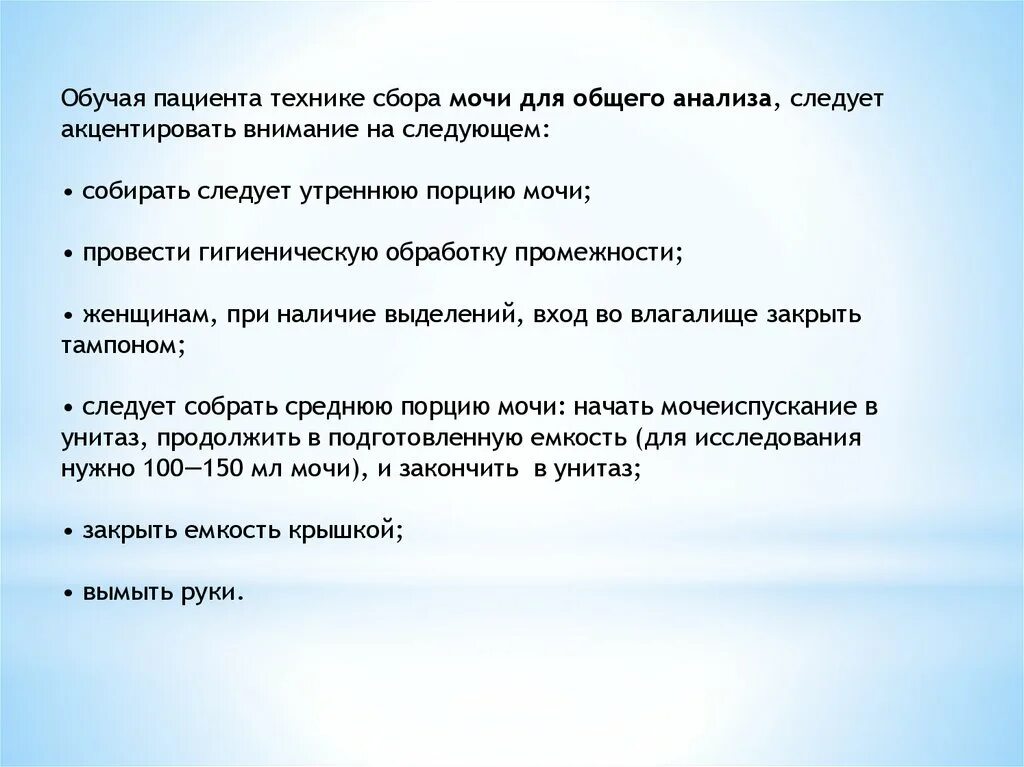 Обучение пациента сбору мочи на общий анализ. Обучить пациента технике сбора мочи для исследований. Обучить пациента правилам сбора мочи. Памятка сбор мочи.