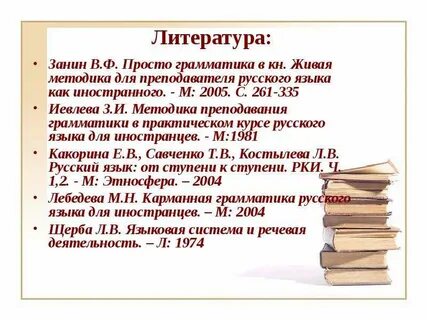Русский язык как неродной иностранный