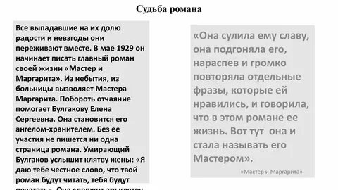 Судьба маргариты