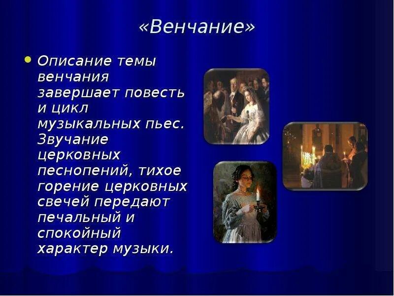 История описанная в произведении. Г.В.Свиридова по повести а.с.Пушкина "метель".. Свиридов музыкальные иллюстрации к повести Пушкина. Музыкальные иллюстрации к повести Пушкина метель. Музыкальные иллюстрации к повести Пушкина.