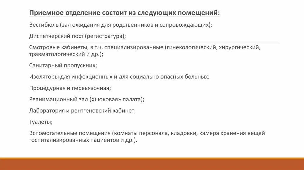 Структура приемного отделения. Приемное отделение состоит из. Структура приемного отделения больницы. Структура пр е ного отделения. Сайт приемного отделения больницы