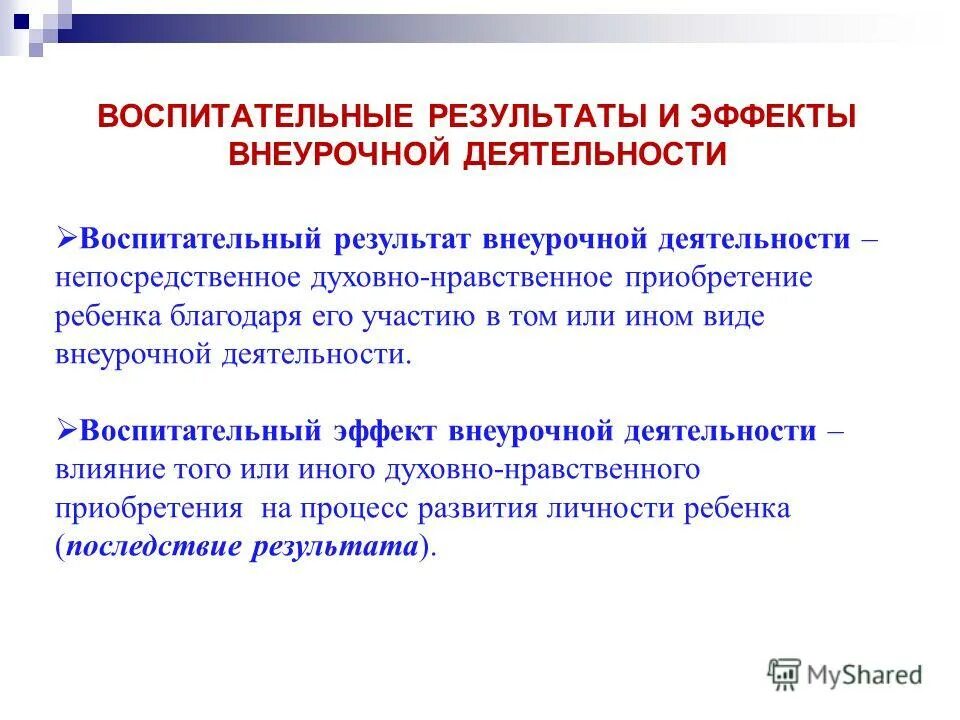 результаты воспитательной работы. анализ работы класса. анализ результатов воспитательной работы. рекомендации по воспитательной работе в школе. образовательные эффекты внеурочной деятельности.