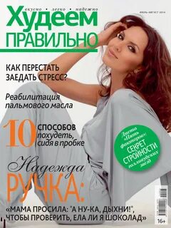 Правильный журнал