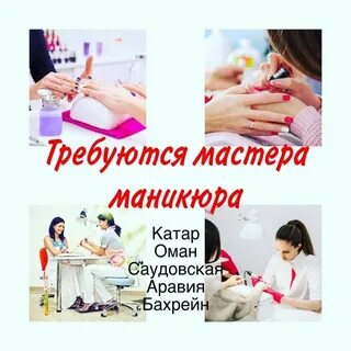 Вакансии мастер маникюра без опыта