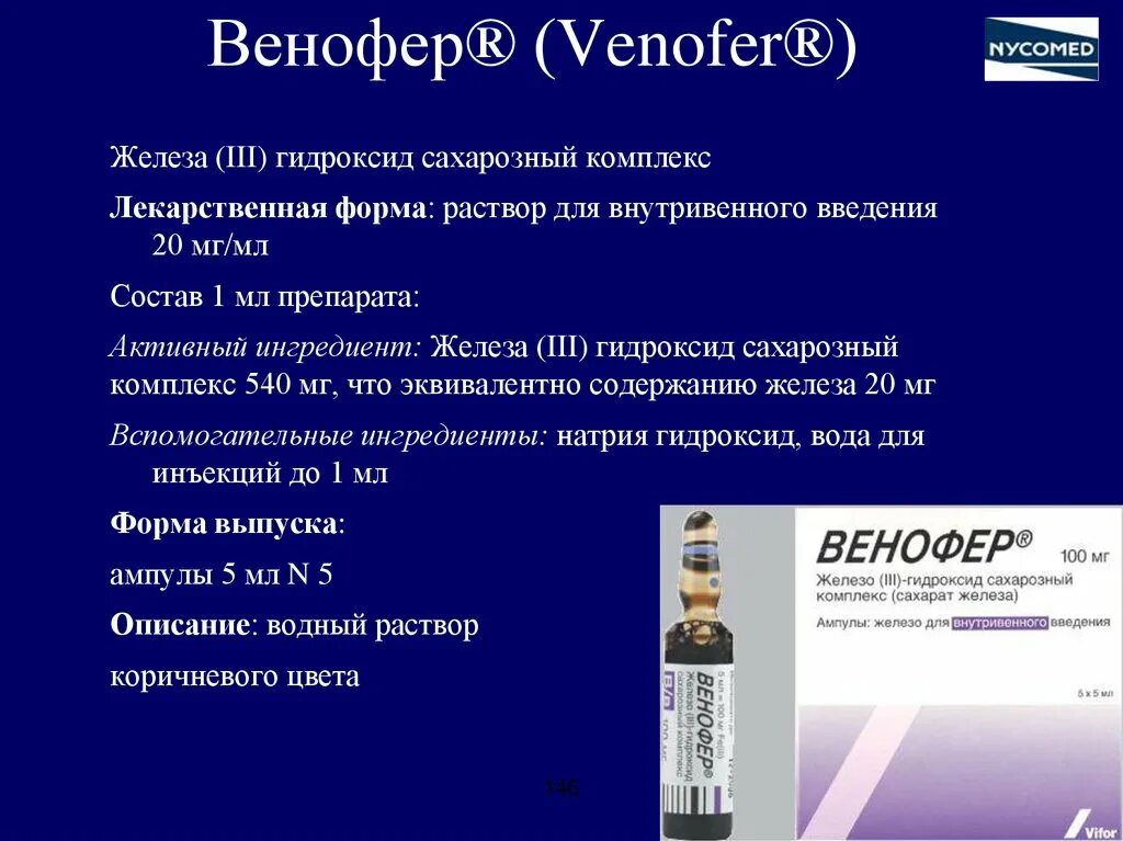 Железа гидроксид сахарозный комплекс 20 мг/мл. Железо III гидроксид сахарозный комплекс. Железа lll гидроксид сахарозный комплекс. Fe гидроксид сахарозный комплекс. Гидроксид железа инструкция