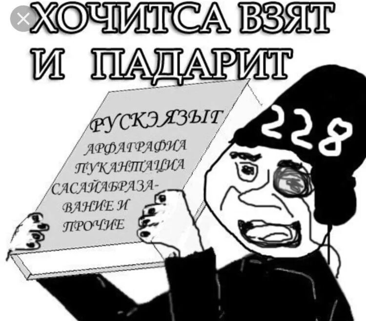 Имп русский язык. Хочется взять и подарить словарь. Взять и подарить словарь русского языка. Учебник русского языка взять и подарить. Учебник русского хочется взять и подарить.