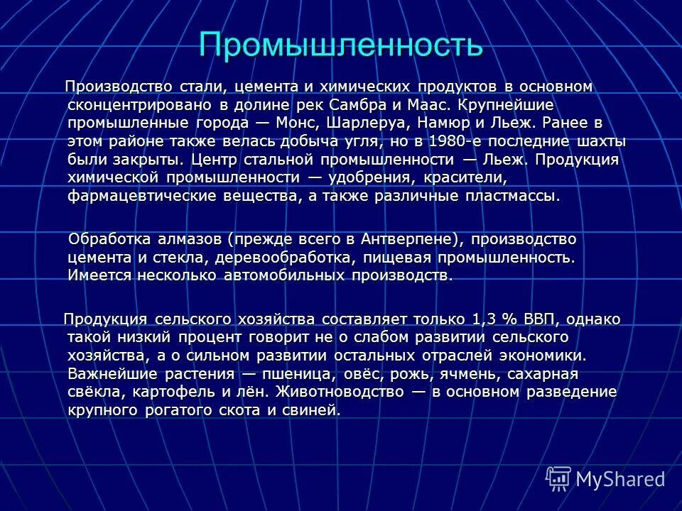 Состав агропромышленного комплекса рф. Его в хозяйстве составляющие. Экономика мексики кратко. Бельгия презентация 3 класс. Доминикана экономика страны.