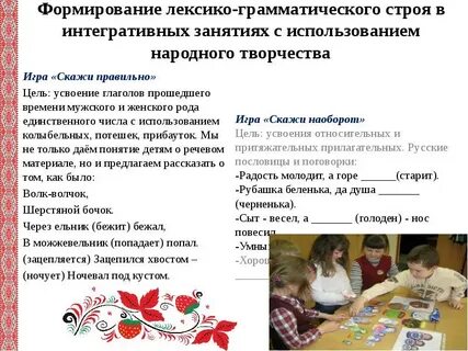 Лексико грамматические игры