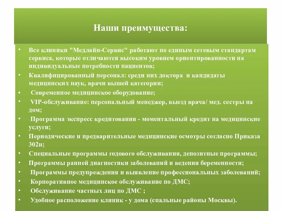 Уважение чувства достоинства пациента. Методика контролируемой пациентом анальгезии. Преимущество для пациента. Преимущества пациентов. Преимущества пациентов.