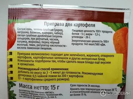 Картошка приправы какие