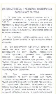 Нормы закрепления подвижного состава