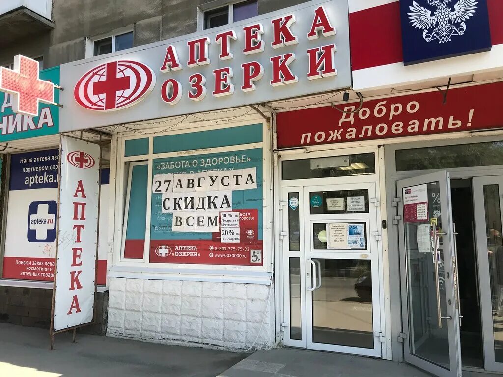 Озерки аптека Саратов. Проспект Строителей 40 аптека. Аптека Озерки в Озерках. Аптека Озерки Волжский. Аптека саратов каталог товаров