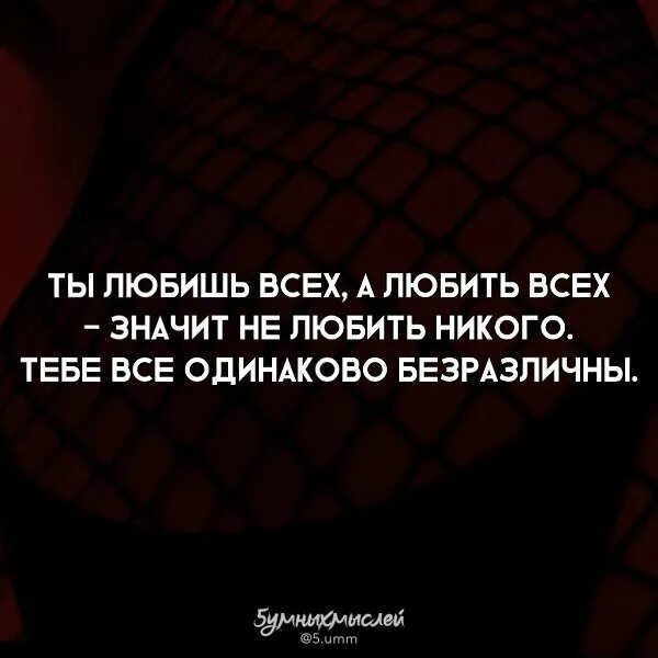 Надо доверять любимым. Что значит любить. Любить всех значит не любить никого. Любимого человека нельзя заменить никем. Что важнее любить или быть любимым.