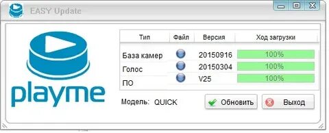 Обновление обновление playme 2