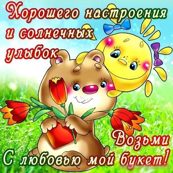 Смешные открытки для поднятия настроения. Открытки на каждый день. Девочкам хорошего настроения. Открытка "хорошего настроения". Отличного настроения.