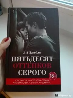 50 оттенков читать все книги