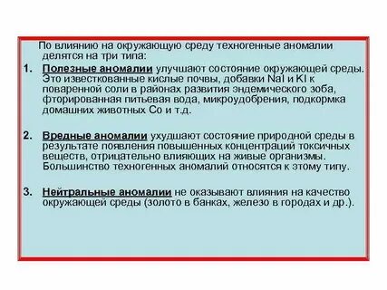 Техногенное воздействие на среду