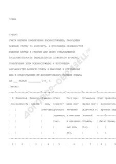 Продолжительность служебного времени военнослужащих