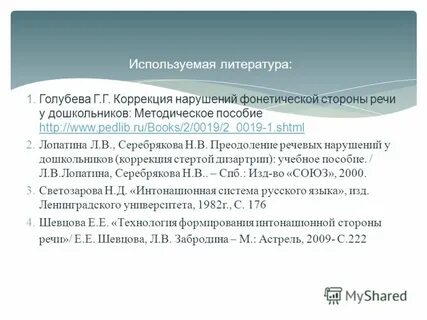 Коррекция интонационной стороны речи