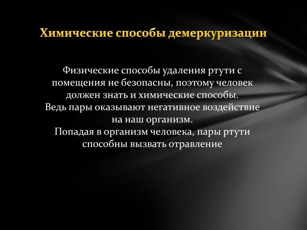 Алгоритм демеркуризации санпин. Алгоритм демеркуризации санпин