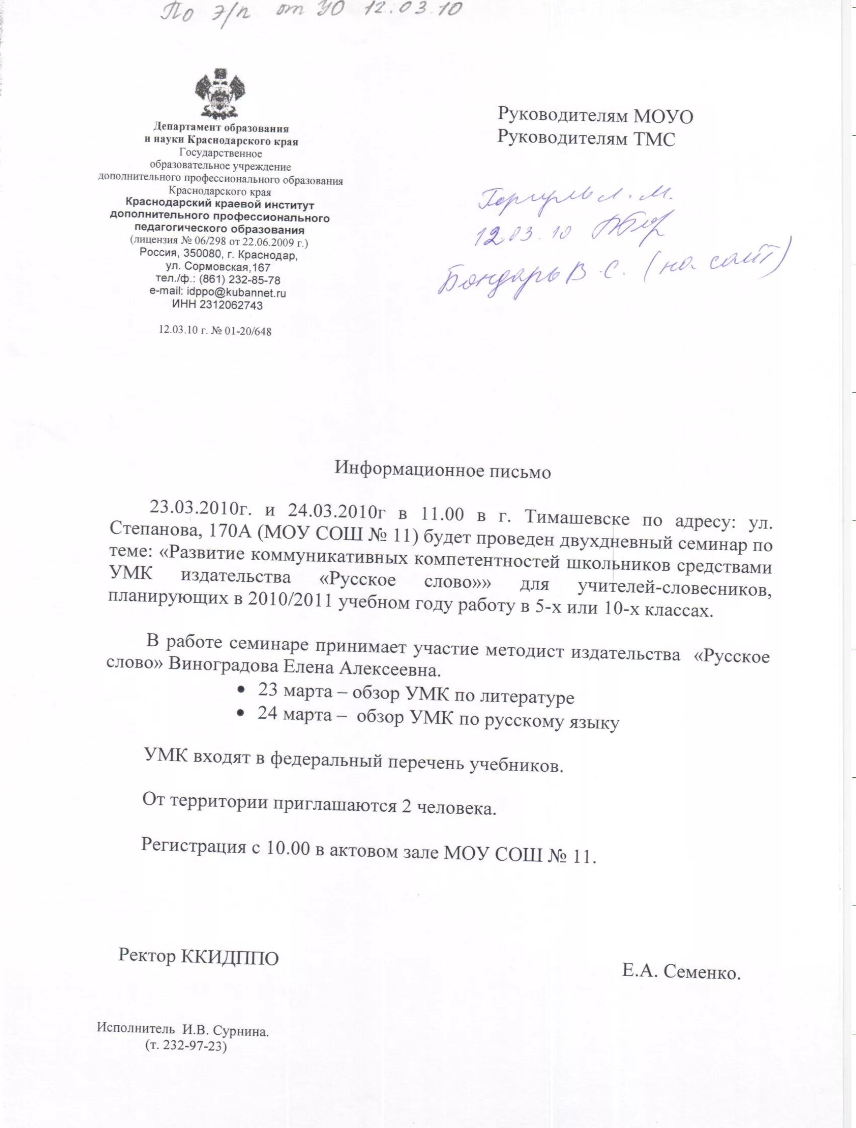 Письмо о проведении семинара. Письмо-приглашение образец. Письмо о семинаре. Письмо о проведении семинара. Информационное письмо о семинаре.