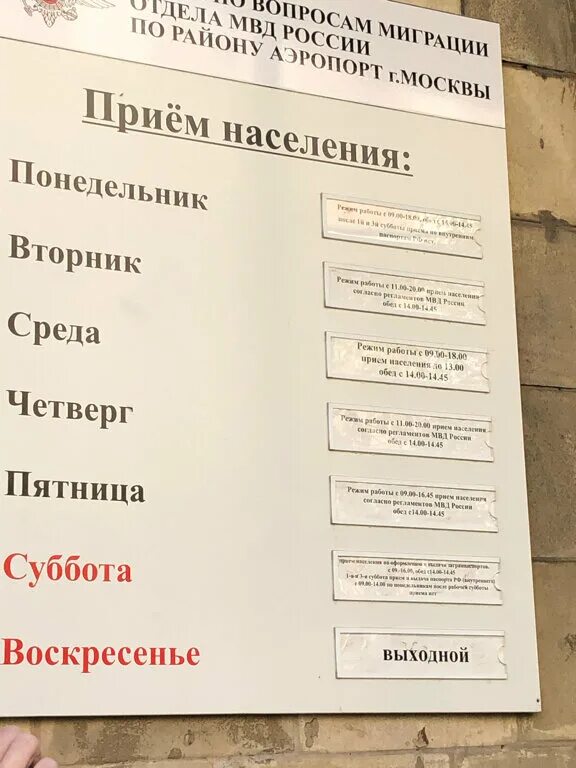 Отделение по вопросам миграции телефон. Отделение по вопросам миграции. ОМВД по району аэропорт г Москвы. Отдел по вопросам миграции Московского района. Подразделение МВД по вопросам миграции Москва.