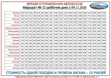 Расписание автобуса 32 выходные