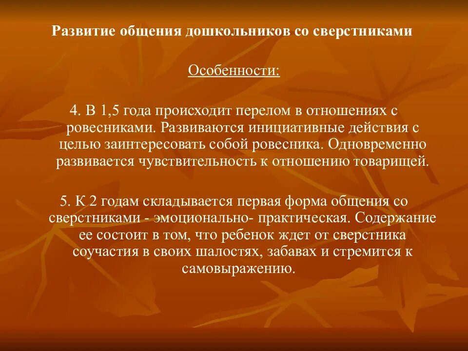 Общение со сверстниками таблица. Коммуникация со сверстниками. Общение со взрослыми и сверстниками. Взаимоотношения дошкольников со взрослыми и сверстниками. Каковы цели вашего общения со сверстниками какие