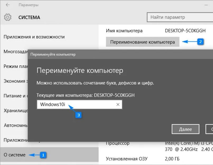 Имя компьютера. Переименовать имя компьютера. Имя компьютера в Windows 10. Windows 10 название компьютера. Pc имена