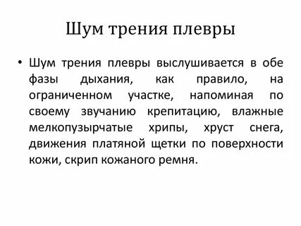 Шума трения