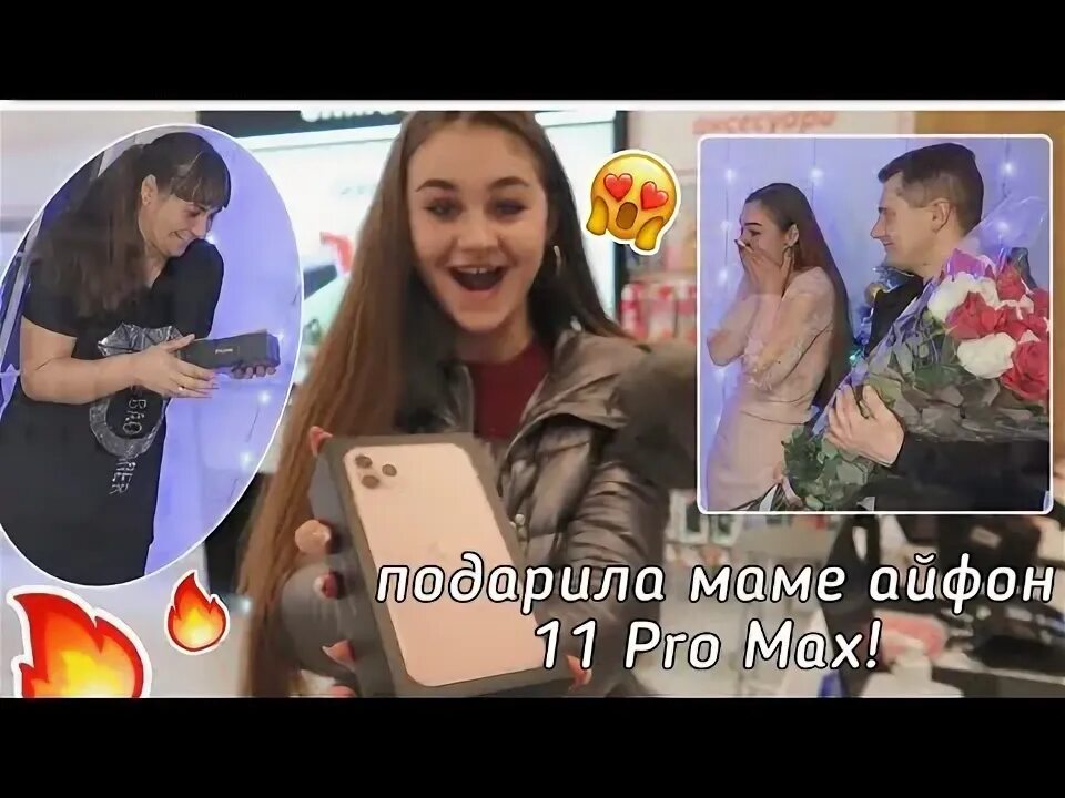 Подарил маме айфон. Подарок маме айфон. Iphone мама. Реакция на подарок айфон 14.