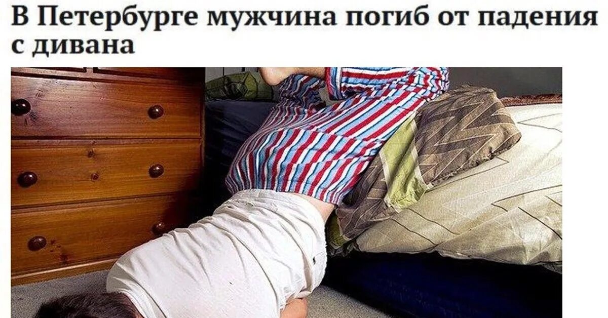 Упала на постель. Диван падает.