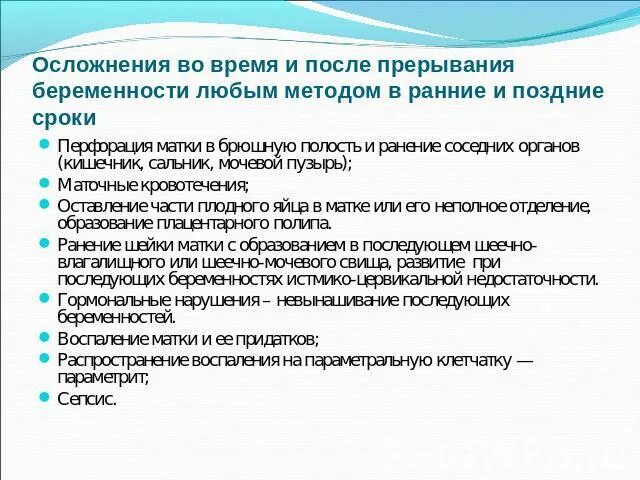 Прерывание на поздних сроках форум. Прерывание на поздних сроках форум