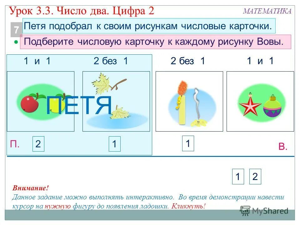 Охватывает под цифрой 2. Охватывает под цифрой 2