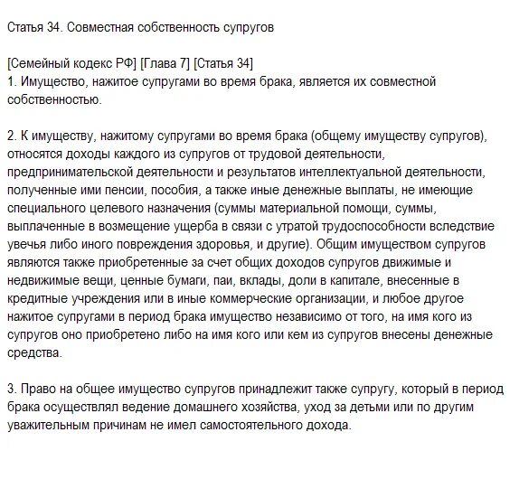 Приватизированная квартира совместно нажитое. Статья совместно нажитое имущество супругов. Статья о совместно нажитом имуществе. Совместно нажитое имущество супругов семейный кодекс. Раздел доходов супругов.