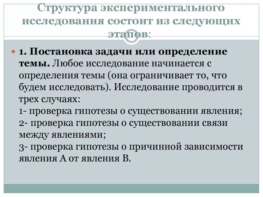 Методы организации эксперимента. Структура экспериментального исследования. Организация и проведение экспериментального исследования. Структура экспериментальных методов исследования. Этапы проведения экспериментального исследования.