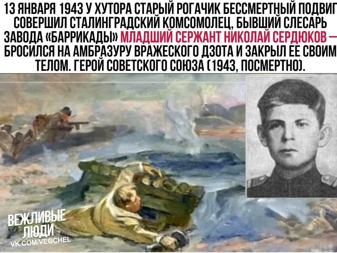 Подвиг Николая Сердюкова в Сталинградской битве.