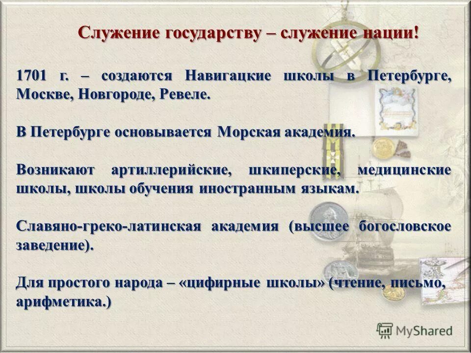 принцип служения государству