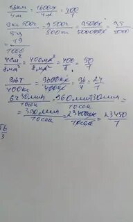 1 найдите отношение 6 км 3 м