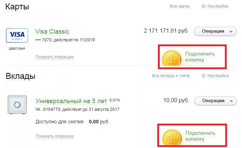 Как в сбербанке откладывать в копилку. Как снять деньги с копилки сбербанка. как перевести деньги с копилки на карту. как перевести деньги в копилку сбербанк. копилка сбербанк как снять.