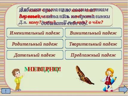 Тренажер определение падежа имени существительного