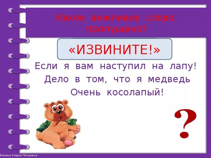 Вежливые слова. Вежливые слова Словарная работа. Словарь вежливых слов. Текст с вежливыми словами.