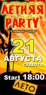 Пати 21