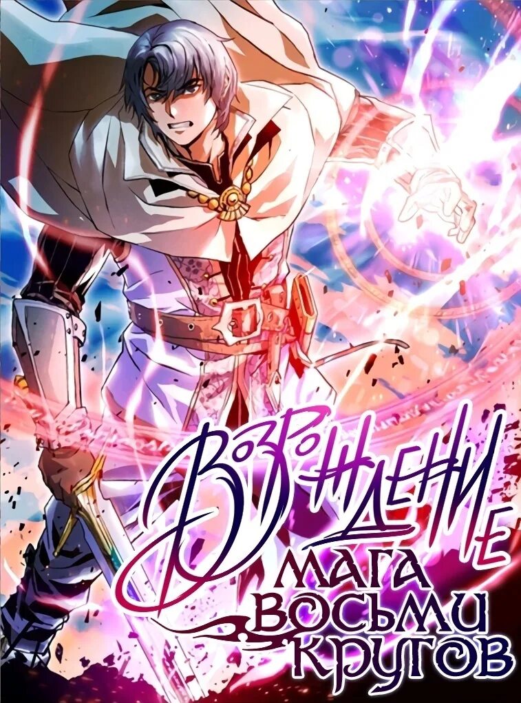 Orc eiyuu monogatari asanagi. Orc eiyuu monogatari asanagi. The rebirth of an 8th-circled mage. Перерождение великого колдуна. Манга перерождение короля.