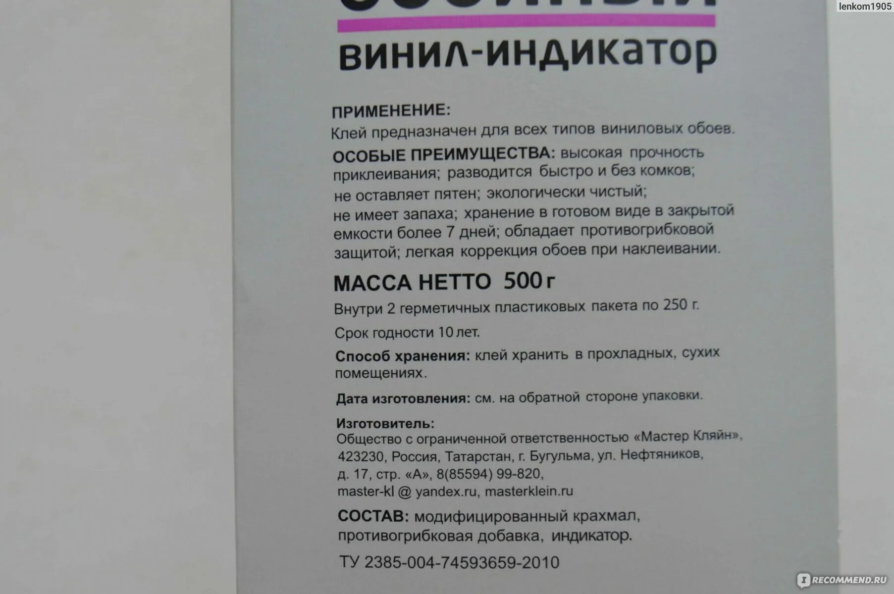 Срок годности клея для обоев. Срок годности обойного клея. Срок годности готовые Клейа для обоя. Обойный клей Клео срок годности. Обойный клей можно хранить