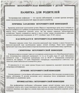 Что едят при энтеровирусной инфекции