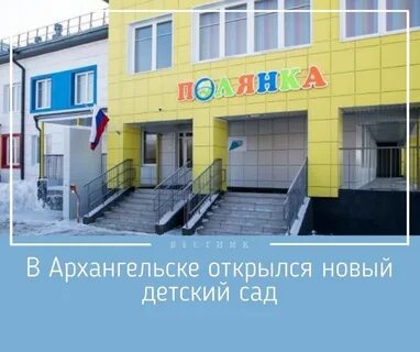 Детские сады архангельска работа