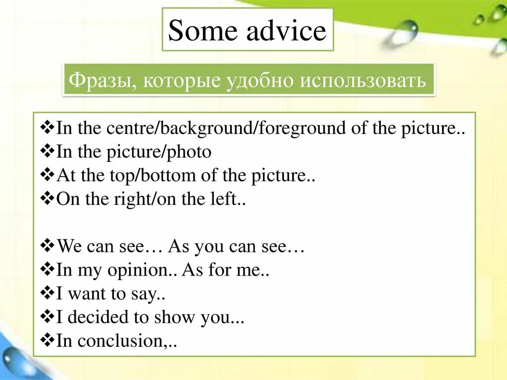 Как будет план на английском. Фразы для описания картинки. Картинки для описания на английском. Фразы для описания картино. Фразы для описания на английском.