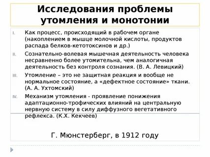Состояние монотонии