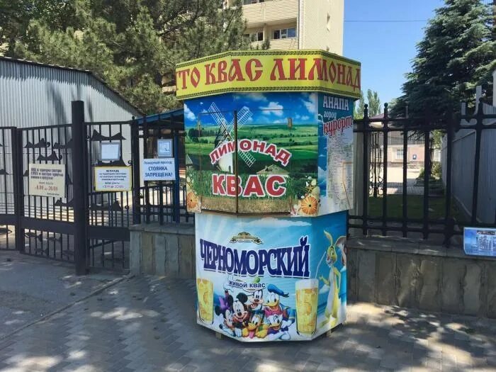 Анапа работа 2 2. Квас анапа. анапа ларьки. ларек с квасом. киоск анапа.